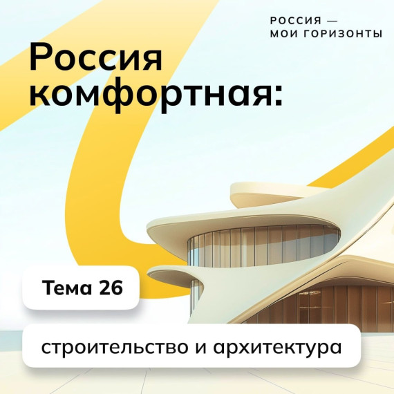 Россия - мои горизонты 20.03.2025.