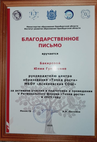 5 Региональный форум Точек роста.